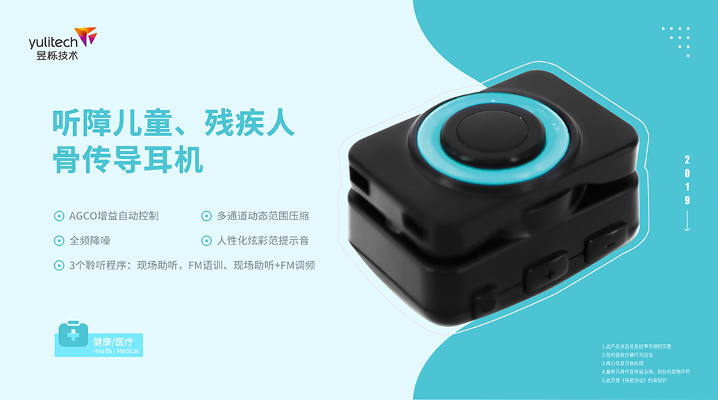 聽(tīng)障兒童、殘疾人骨傳導(dǎo)耳機(jī).jpg